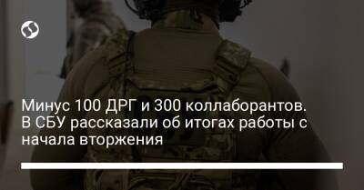 Минус 100 ДРГ и 300 коллаборантов. В СБУ рассказали об итогах работы с начала вторжения