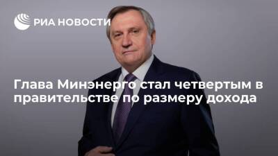 Глава Минэнерго Шульгинов стал четвертым в правительстве по размеру дохода в 2021 году