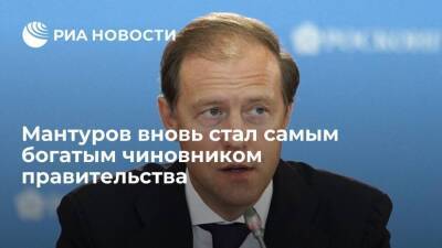 Глава Минпромторга Мантуров заработал почти 705 миллионов рублей в 2021 году