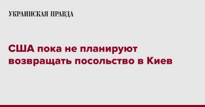 Неда Прайса - США пока не планируют возвращать посольство в Киев - pravda.com.ua - США - Украина - Киев - Washington