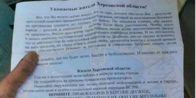 Винят украинцев в войне. В Херсоне оккупанты раздают листовки, в которых военных и гражданских склоняют к коллаборационизму