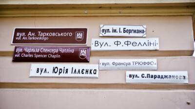 Дерусификация во Львове – в городе переименуют более 30 улиц, связанных с рф