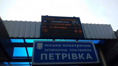 В Киеве переименовали три железнодорожные станции