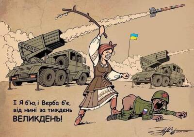 Артиллеристы ВСУ поздравляют с Вербным воскресеньем | Новости Одессы