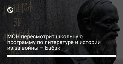 Сергей Бабак - МОН пересмотрит школьную программу по литературе и истории из-за войны – Бабак - liga.net - Украина