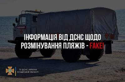 Информация о разминировании одесских пляжей - фейк | Новости Одессы