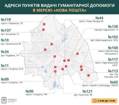 Где выдают «гуманитарку» в Харькове 18 апреля (карты)