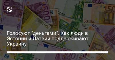 Голосуют "деньгами". Как люди в Эстонии и Латвии поддерживают Украину