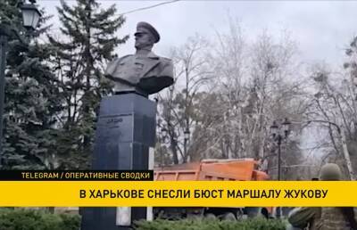 В Харькове снесен бюст маршалу Жукову