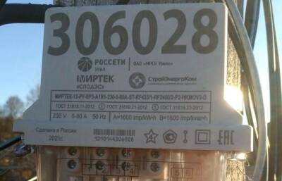 «Ростелеком» установил почти 90 000 умных приборов учета электроэнергии в Пермском крае
