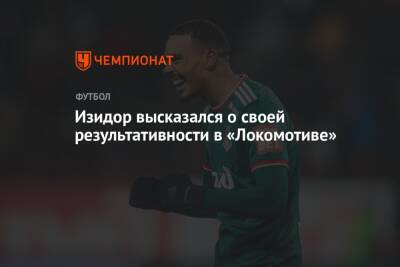 Изидор высказался о своей результативности в «Локомотиве»