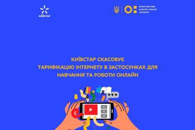«Киевстар» больше не тарифицирует трафик в приложениях для обучения и работы — Zoom, Microsoft Teams, Google Meet и Google Classroom - itc.ua - Украина