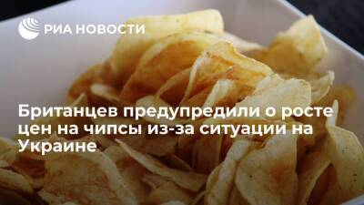 Daily Mail: британцев ждет рост цен на чипсы из-за ситуации на Украине