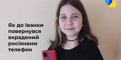 Нашли у пленного. Украинские военные вернули девочке украденный российскими оккупантами телефон