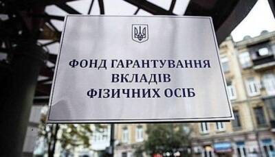 ФГВФЛ временно остановил продажу активов обанкротившихся финучреждений