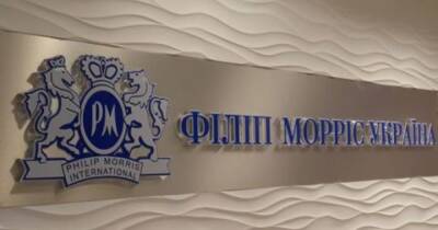 Филипп Моррис в Украине будет временно ввозить табачные изделия в упаковке стран, определенных Верховной Радой