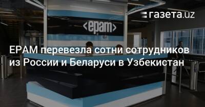 EPAM перевезла сотни сотрудников из России и Беларуси в Узбекистан