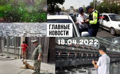 Мусорные стройки, свахи наступают и стыдно за туристов. Новости Узбекистана: главное на 18 апреля