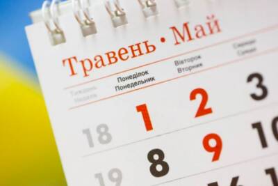 В Украине отменили три выходных в апреле и мае из-за войны