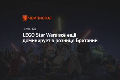 LEGO Star Wars всё ещё доминирует в рознице Британии