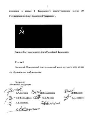 В Госдуму внесен законопроект о возвращении советского флага вместо нынешнего триколора