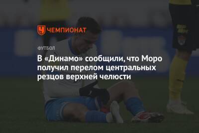 В «Динамо» сообщили, что Моро получил перелом центральных резцов верхней челюсти