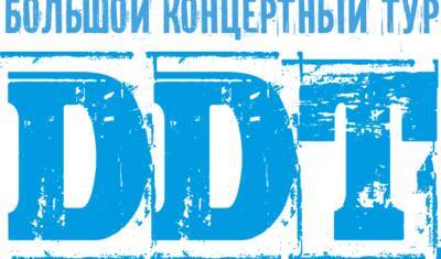 Группа «ДДТ» отменила концерты в Тюмени
