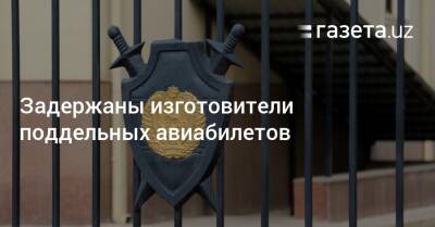 Задержаны изготовители поддельных авиабилетов