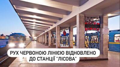 В Киеве возобновили движение по "красной" ветке метро