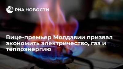 Вице-премьер Молдавии Спыну призвал жителей экономить электричество, газ и теплоэнергию