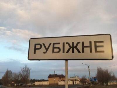 Россия в третий раз распространяет фейк о захвате Рубежного – Луганская ОГА