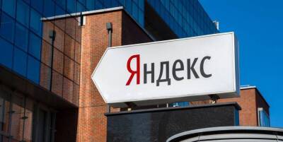 Яндекс отозвал прогнозы на текущий год и снизил инвестиции