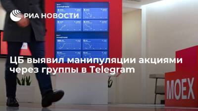 ЦБ выявил манипуляции акциями ГИТа, "Пермэнергосбыта" и "Россети Юг" через Telegram