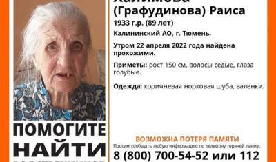 В Тюмени за 5 часов удалось найти родных 89-летней бабушки