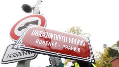 В Праге часть улицы у посольства РФ назвали улицей Украинских героев
