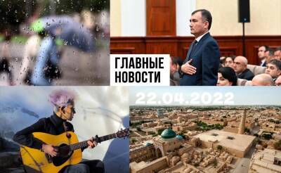 Время альфонсов, уличная музыка и оставьте людей в покое. Новости Узбекистана: главное на 22 апреля