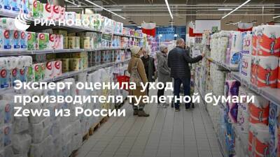 Эксперт Сумишевская: Essity, уходящая из России, занимает треть рынка туалетной бумаги