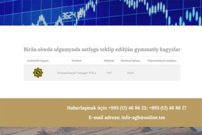 В Туркменистане будут лицензировать работу бирж ценных бумаг