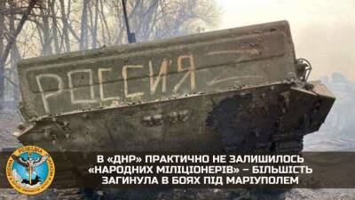 Украинские воины ликвидировали почти всех «народных милиционеров ДНР»