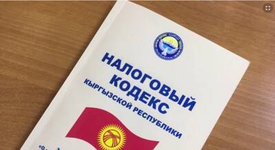 В Кыргызстане начали применять запрет на выезд за налоговую задолженность