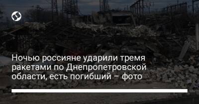 Ночью россияне ударили тремя ракетами по Днепропетровской области, есть погибший – фото