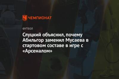 Слуцкий объяснил, почему Абильгор заменил Мусаева в стартовом составе в игре с «Арсеналом»