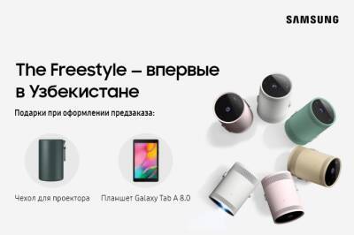 Samsung объявил старт предзаказа портативного проектора The Freestyle