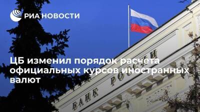 ЦБ будет устанавливать курсы валют по средневзвешенному курсу на Мосбирже с 10:00 до 15:30