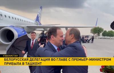 Белорусская делегация во главе с премьер-министром прибыла в Ташкент