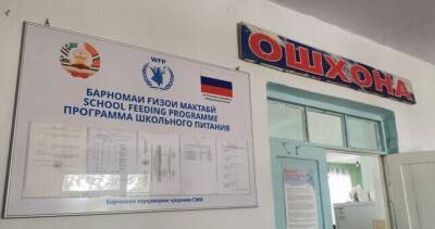Россия помогает наладить систему школьного питания в регионах Таджикистана