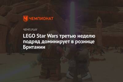LEGO Star Wars третью неделю подряд доминирует в рознице Британии