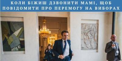 «Прогнозируют больше звонков». Шутки украинцев о победе Макрона на президентских выборах Франции