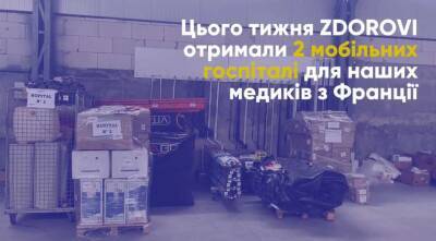 ZDOROVI получили два мобильных госпиталя из Франции для помощи украинцам (Фото, Видео)