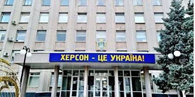 В Херсоне оккупанты захватили здание горсовета и сняли украинский флаг